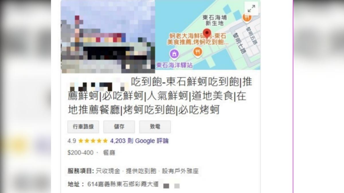 該間烤鮮蚵餐廳在網路擁有4.9顆星的高評價。(圖/GoogleMaps)