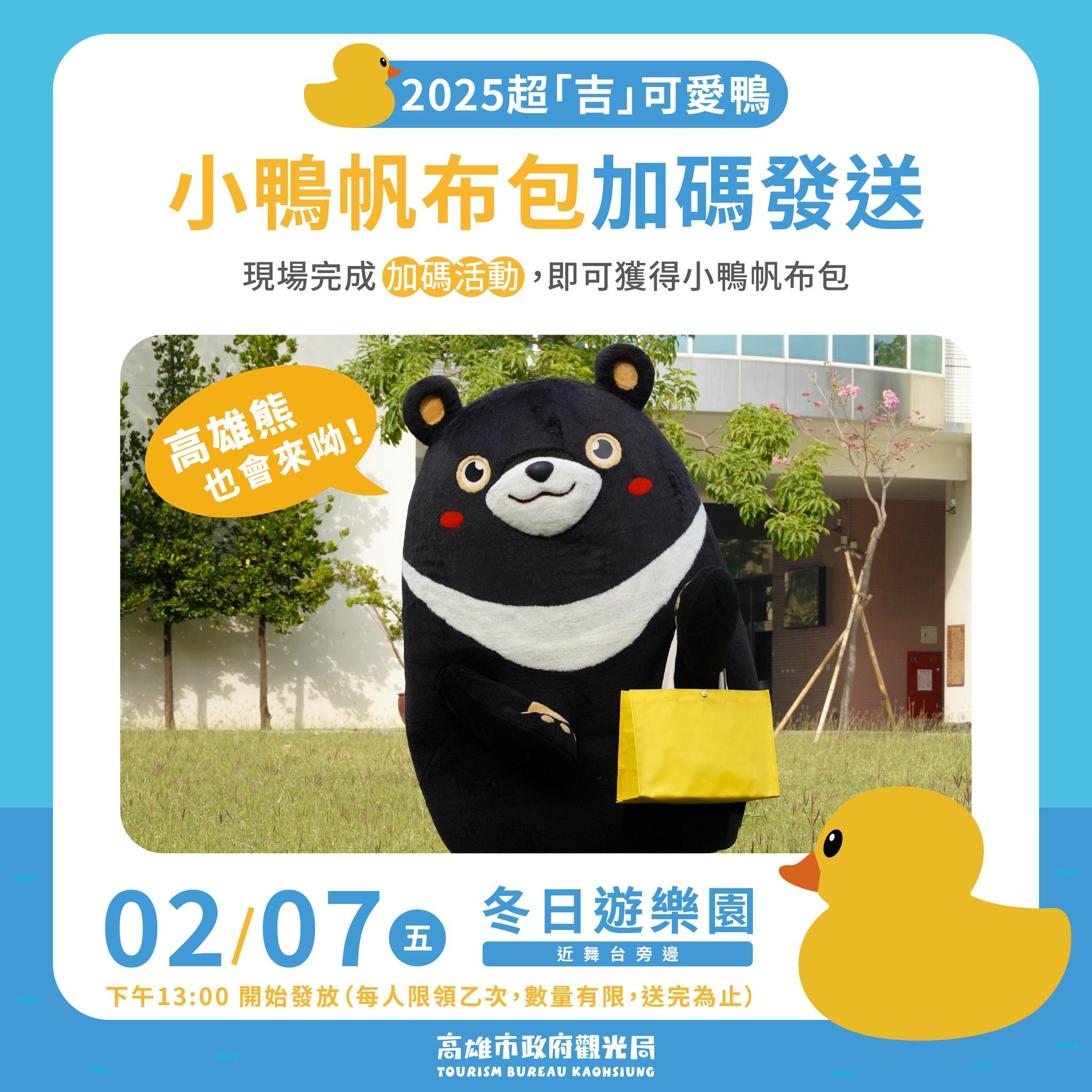 數量有限的小鴨帆布袋要搶要快。(圖/翻攝自「高雄旅遊網」臉書)