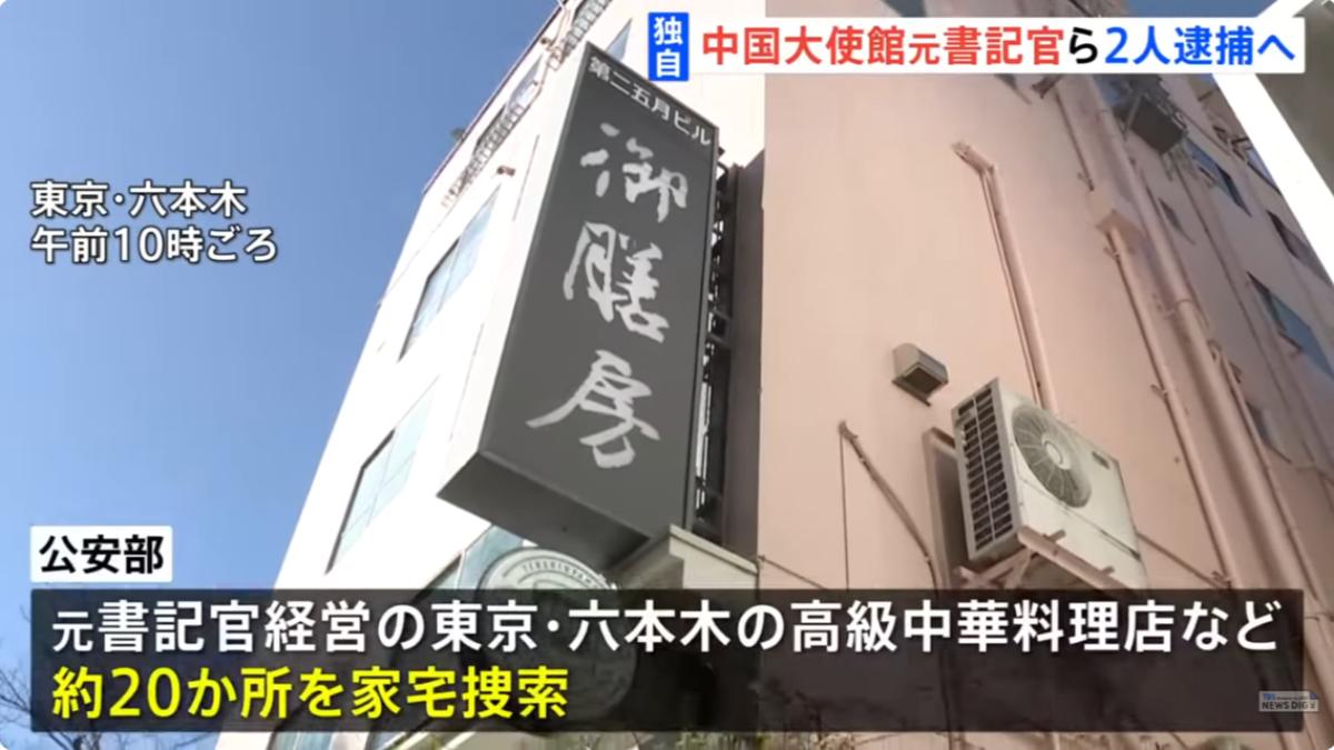 警視廳前往前外交官經營的餐廳進行搜索。(圖/翻攝自TBS YT頻道)