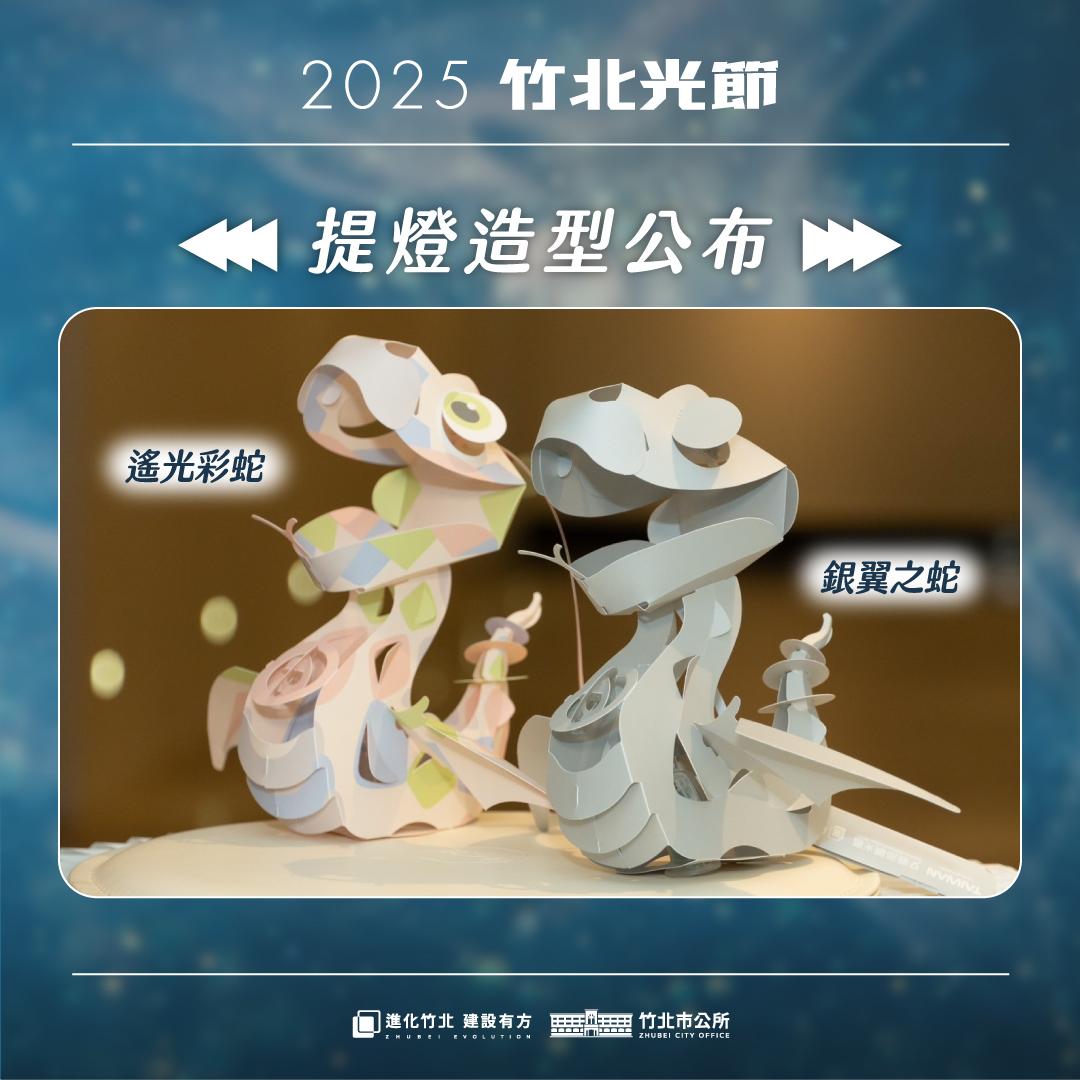 (圖/取自竹北市公所臉書)
