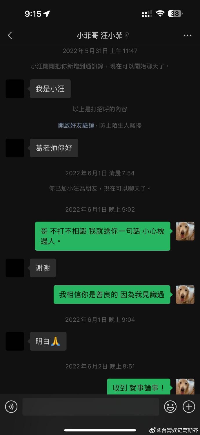 葛斯齊要汪小菲小心枕邊人。(圖/翻攝自微博)