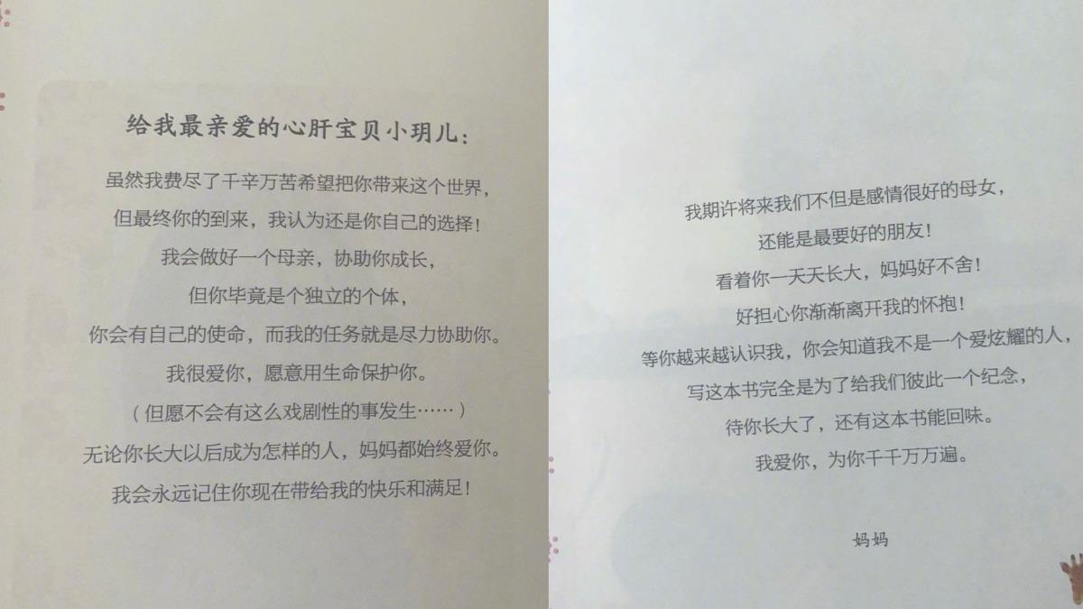 大S寫給女兒小玥兒的信。(圖/翻攝自ba哥專用微博)