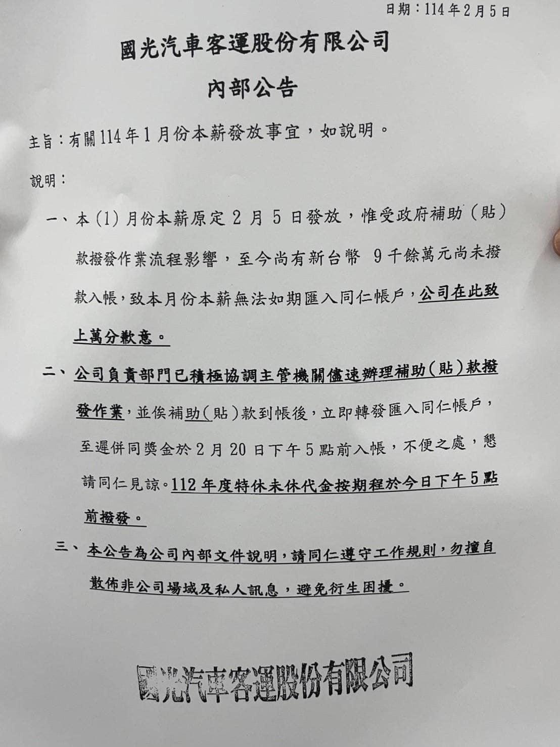 國光客運內部公告流出。(圖/翻攝自「匿名公社」臉書)