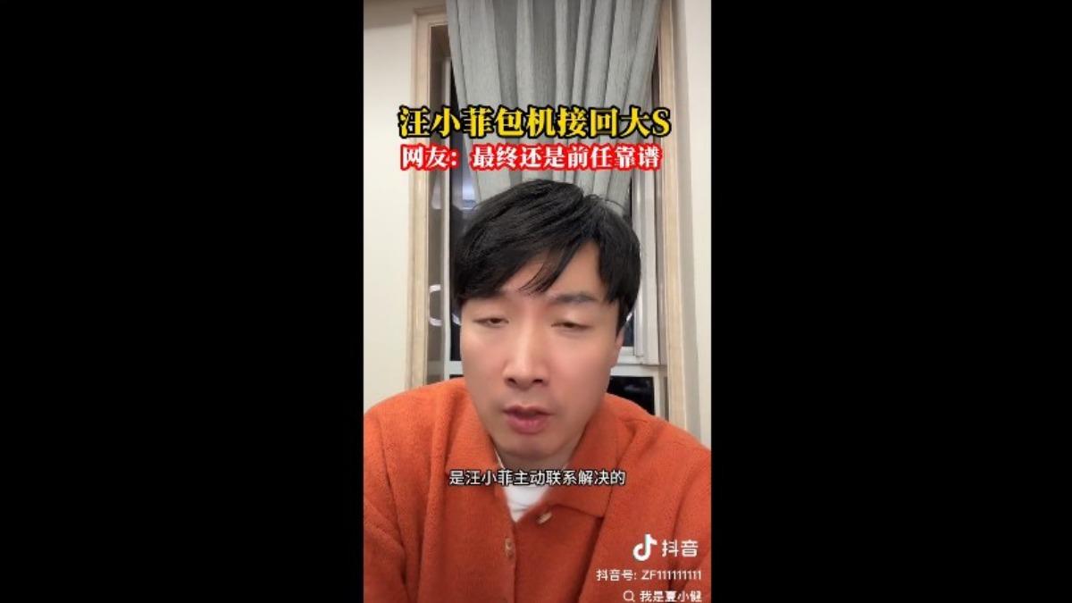 大S骨灰運回台灣後，大陸社群冒出汪小菲負責包機等消息。（圖／翻攝自我是夏小健抖音）