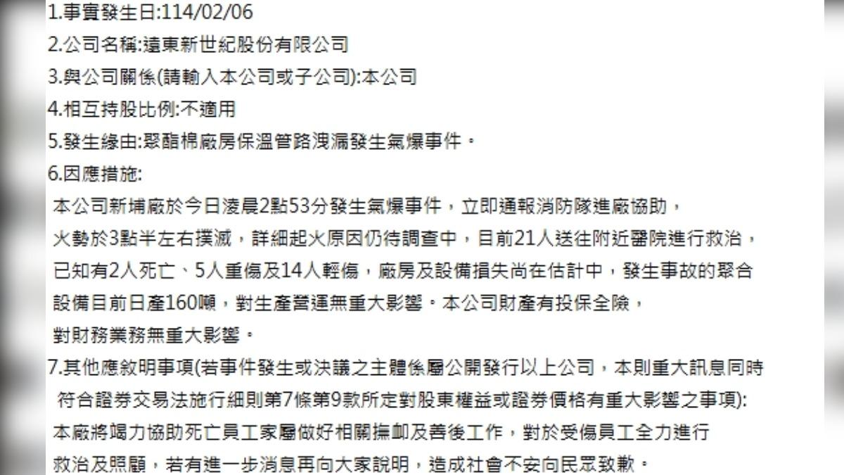 業者在官網發出道歉聲明。(圖/翻攝自遠東新世紀官網)