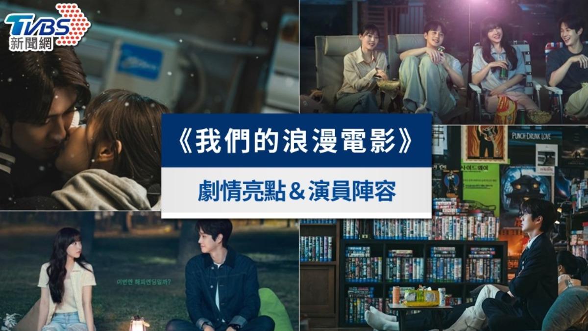 《我們的浪漫電影》線上看劇情5亮點|上映時間與演員陣容、預告