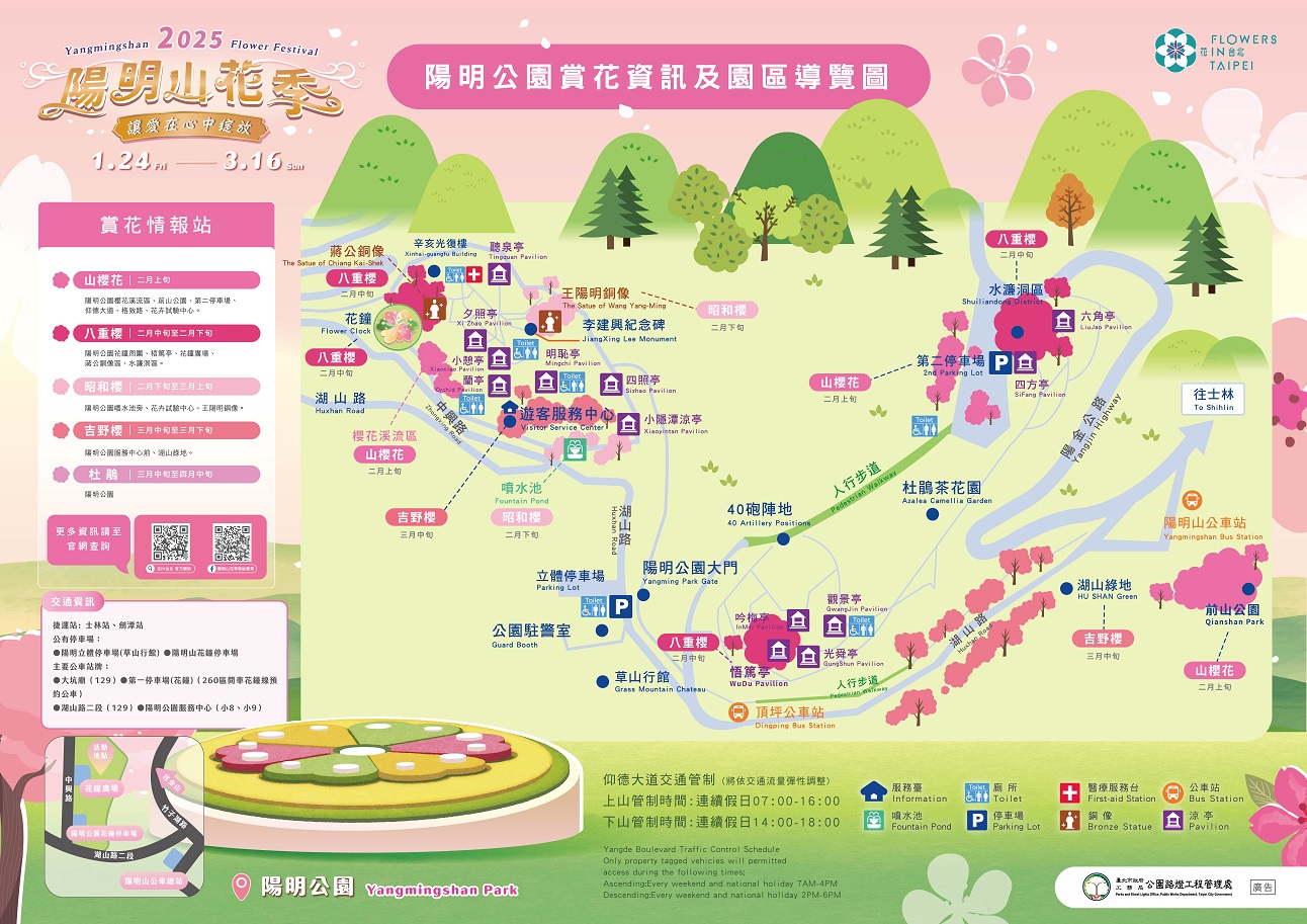 陽明山花季-陽明山花季2025-陽明山花季交通管制-陽明山花季月份-陽明山花季時間-陽明山花季管制-櫻花陽明山-陽明山花季專車-陽明山花季接駁車-陽明山賞櫻