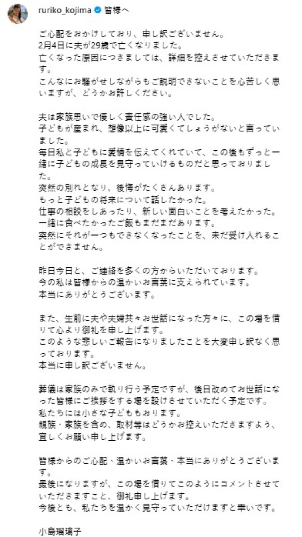小島琉璃子表示,至今仍無法接受這個事實,並對未來許多未能實現的計畫感到遺憾。(圖/翻攝自小島琉璃子IG)