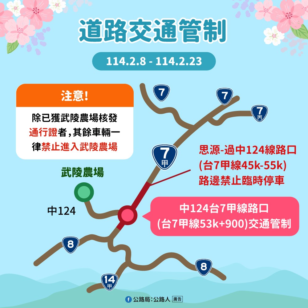 武陵農場櫻花季-武陵農場櫻花-武陵農場櫻花季2025-武陵櫻花-武陵賞櫻-武陵農場賞櫻專車-武陵農場櫻花品種-武陵農場櫻花季預約-武陵農場櫻花季管制-武陵農場櫻花季交通