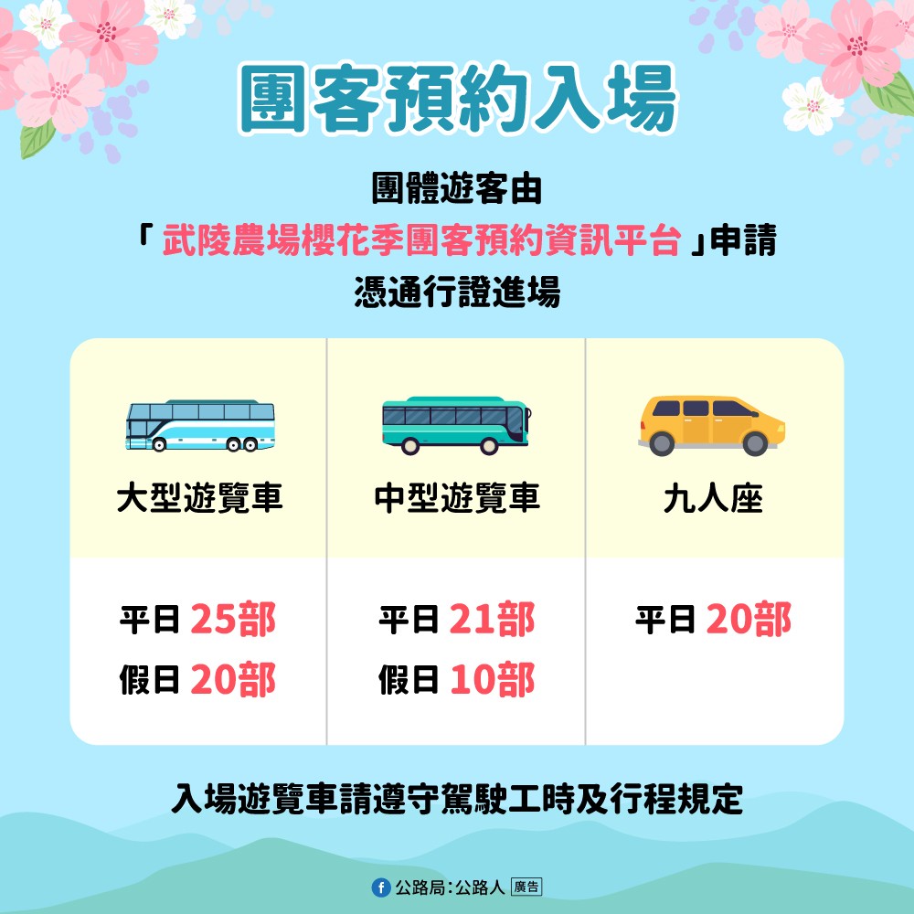 武陵農場櫻花季-武陵農場櫻花-武陵農場櫻花季2025-武陵櫻花-武陵賞櫻-武陵農場賞櫻專車-武陵農場櫻花品種-武陵農場櫻花季預約-武陵農場櫻花季管制-武陵農場櫻花季交通