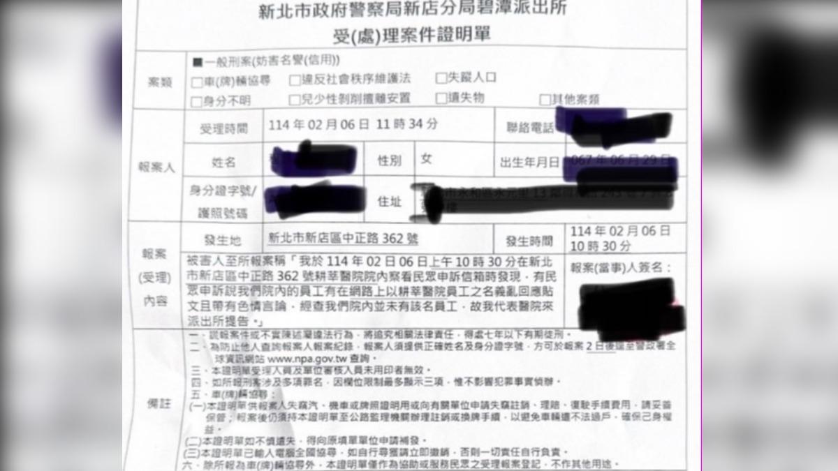 院方前往派出所提告。(圖/翻攝畫面)