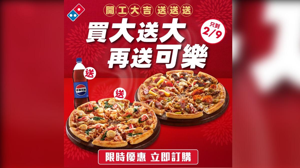 達美樂推出買大送大優惠。(圖/翻攝自達美樂臉書)