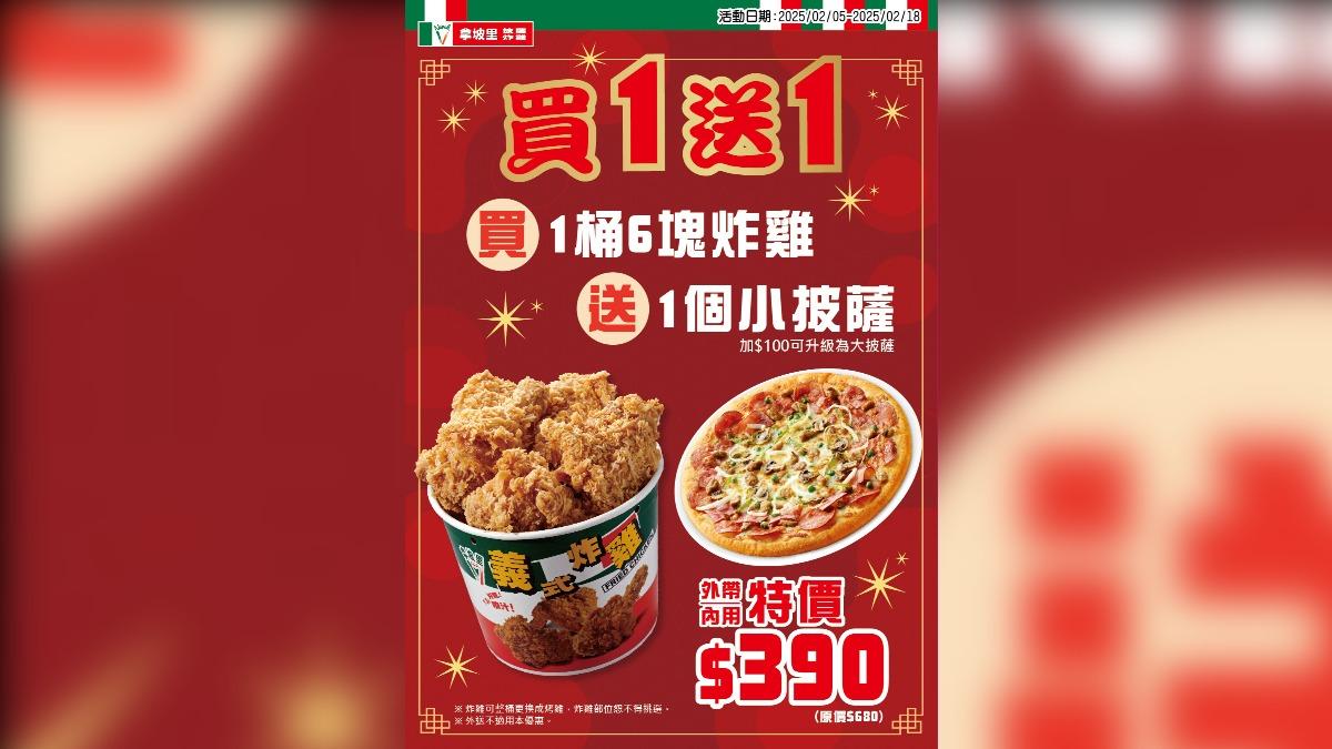 拿坡里享買一送一優惠。(圖/翻攝自拿坡里臉書)