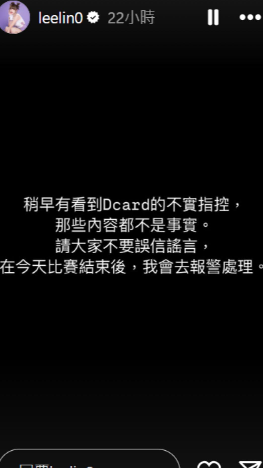 李芷霖火大喊告。(圖/翻攝自leelin0 IG)