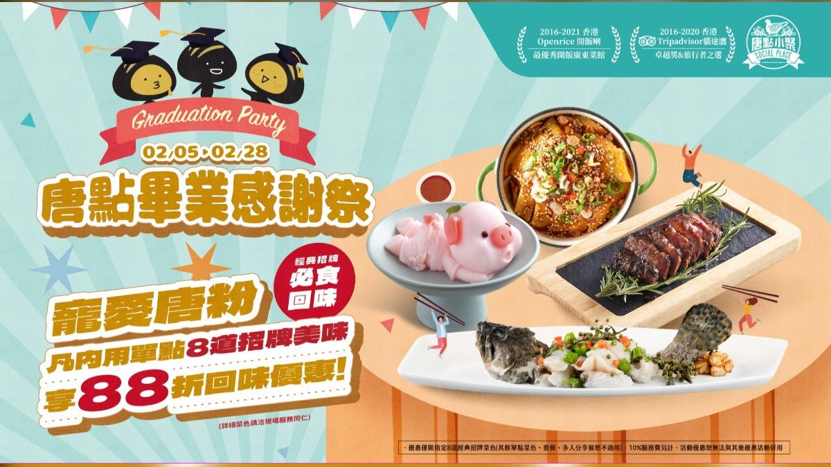 欣葉「唐點小聚」將熄燈 2分店最後營業日曝光
