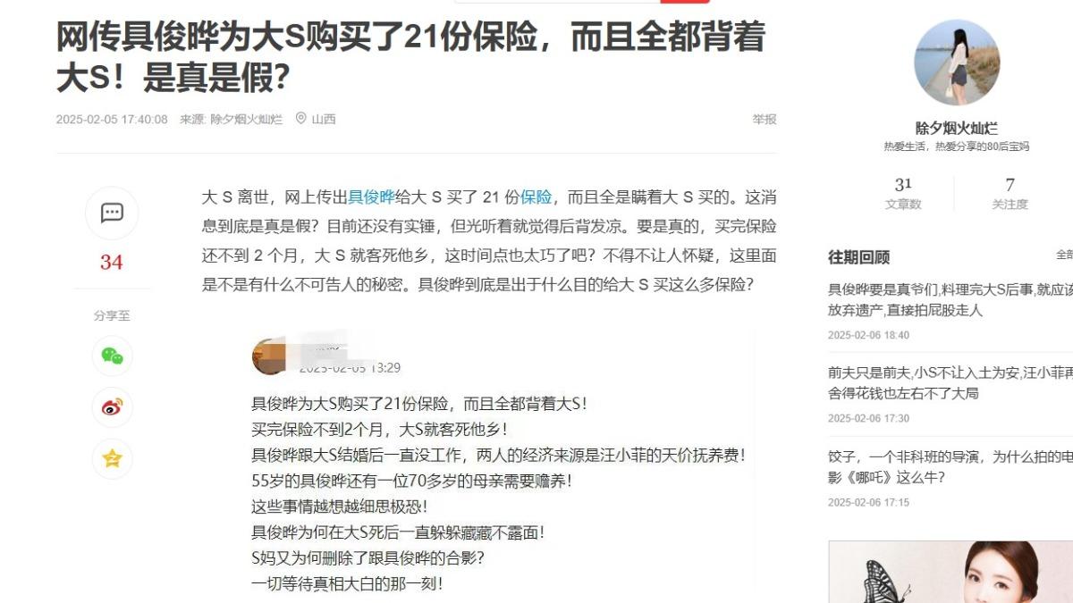 中國網路傳稱「具俊曄為大S購買了21份保險」。(圖/翻攝自網易)