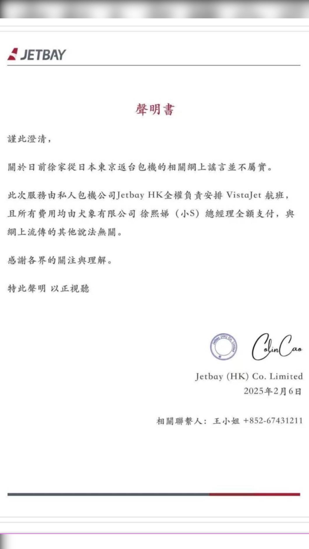 JETBAY公司聲明。(圖/JETBAY提供)