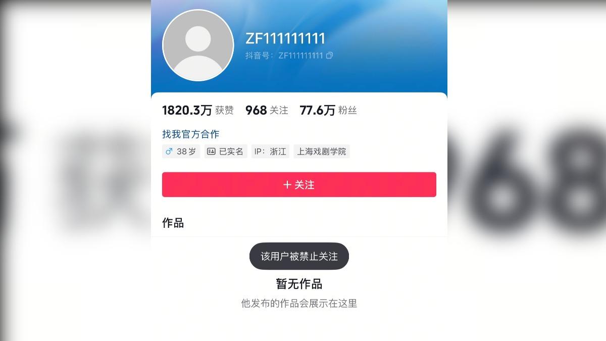 張蘭乾兒子夏健抖音帳號被禁止關注,衝上熱搜。(圖/翻攝自微博)