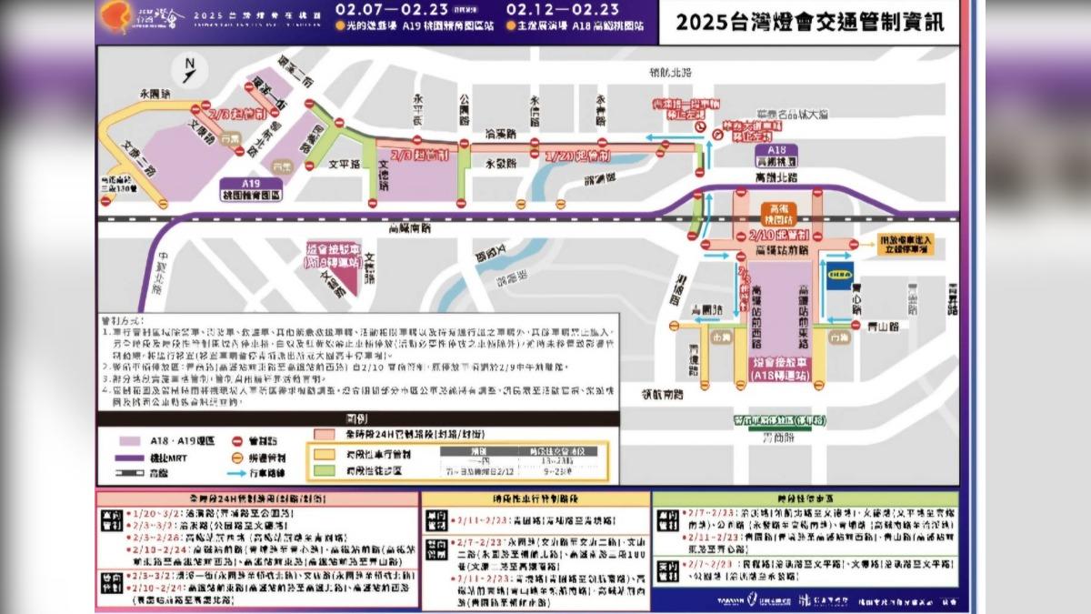 桃園台灣燈會交通動線(圖/桃園交通局提供)