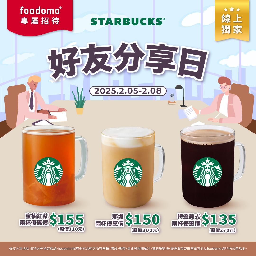 foodomo「好友分享日」，指定飲品超殺優惠。（圖／翻攝自「Foodomo生活好幫手」臉書）