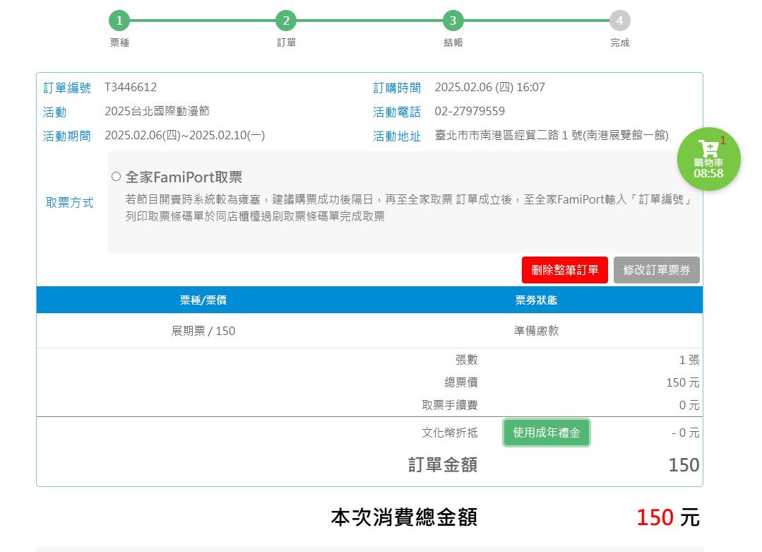 台北動漫節-台北國際動漫節-動漫節地圖-動漫節門票