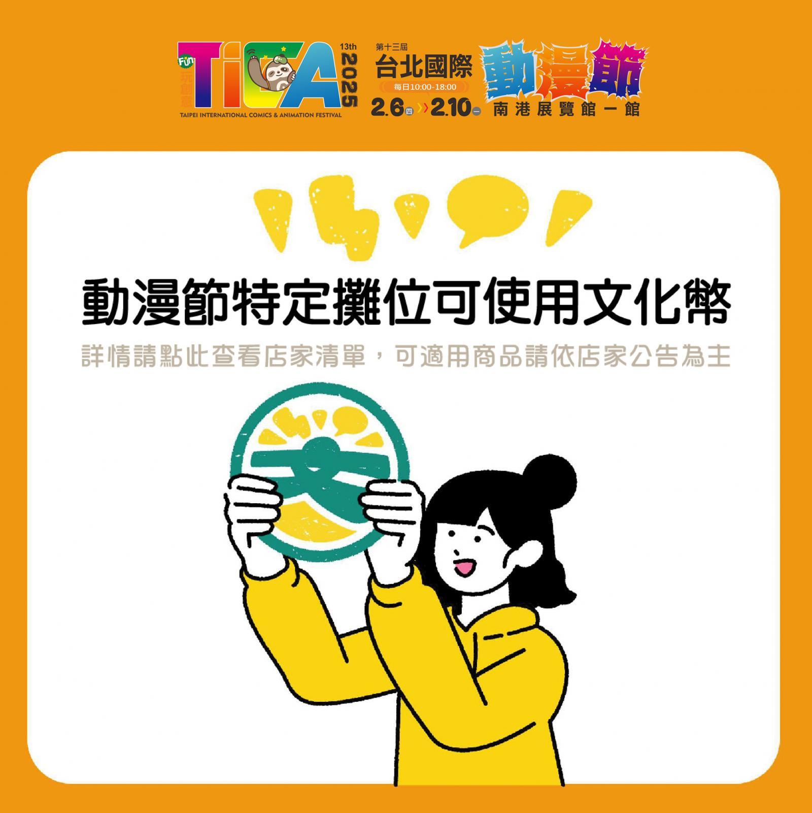 台北動漫節-台北國際動漫節-動漫節地圖-動漫節門票