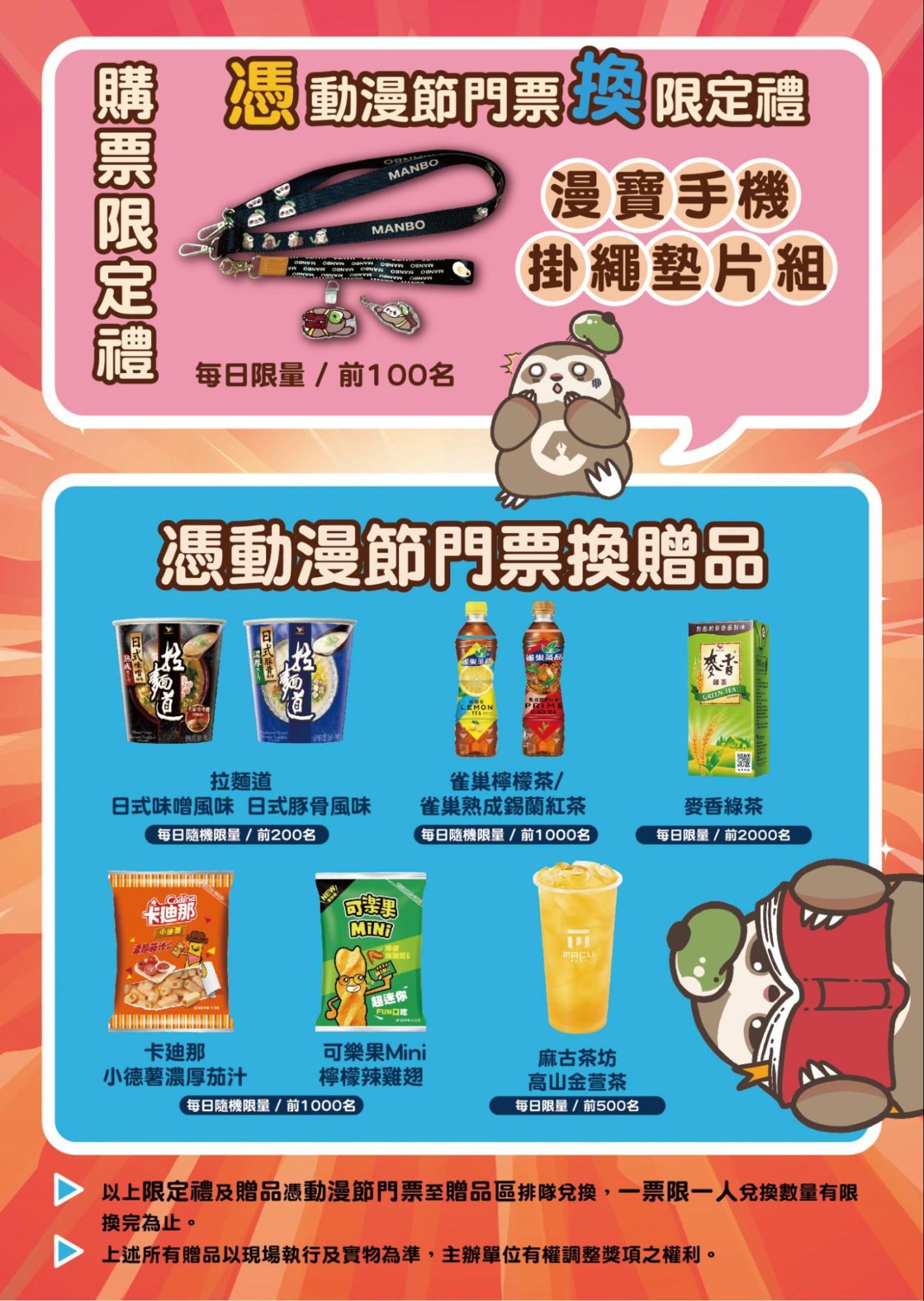 台北動漫節-台北國際動漫節-動漫節地圖-動漫節門票