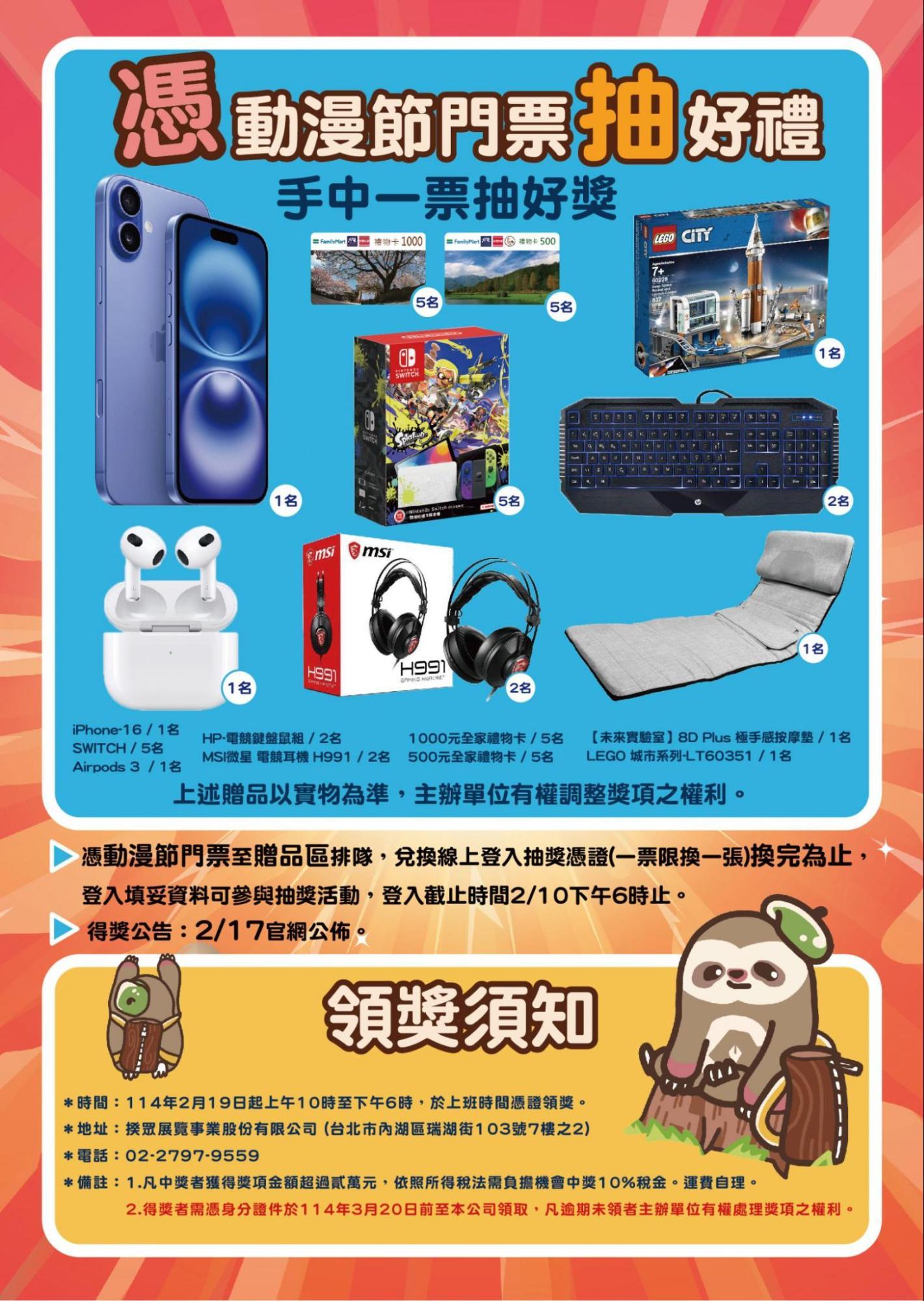 台北動漫節-台北國際動漫節-動漫節地圖-動漫節門票