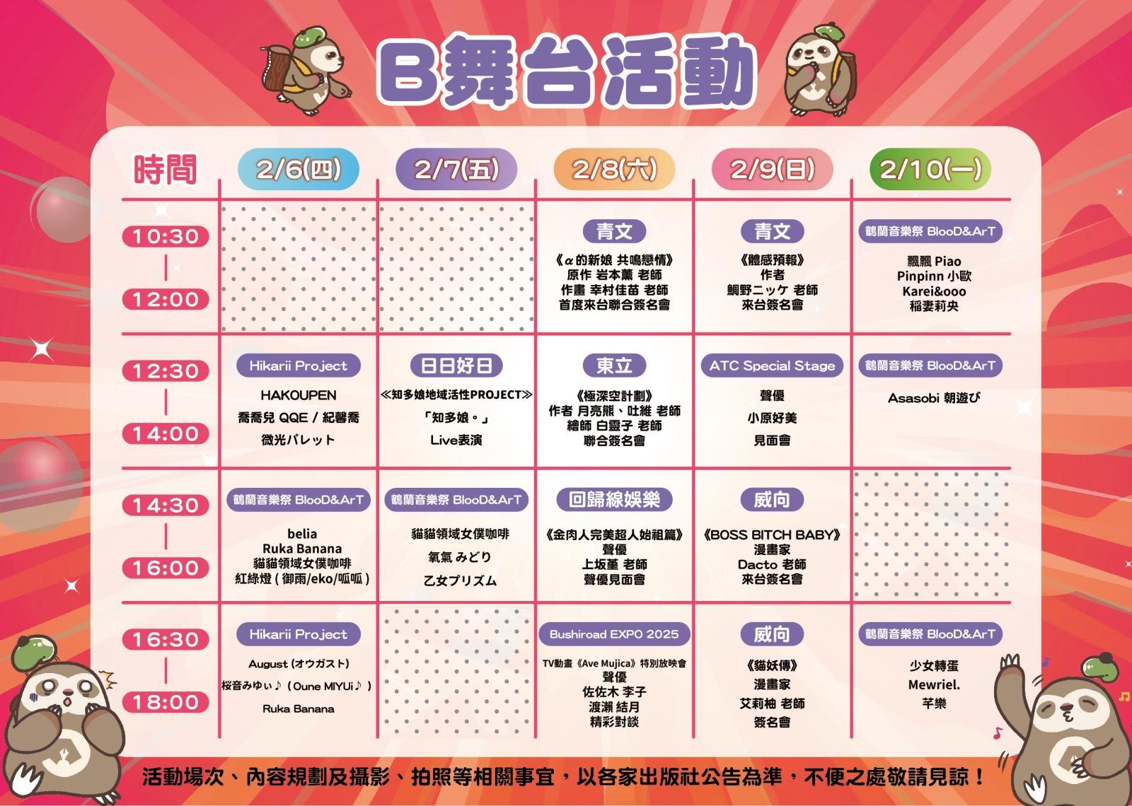 台北動漫節-台北國際動漫節-動漫節活動-動漫節見面會
