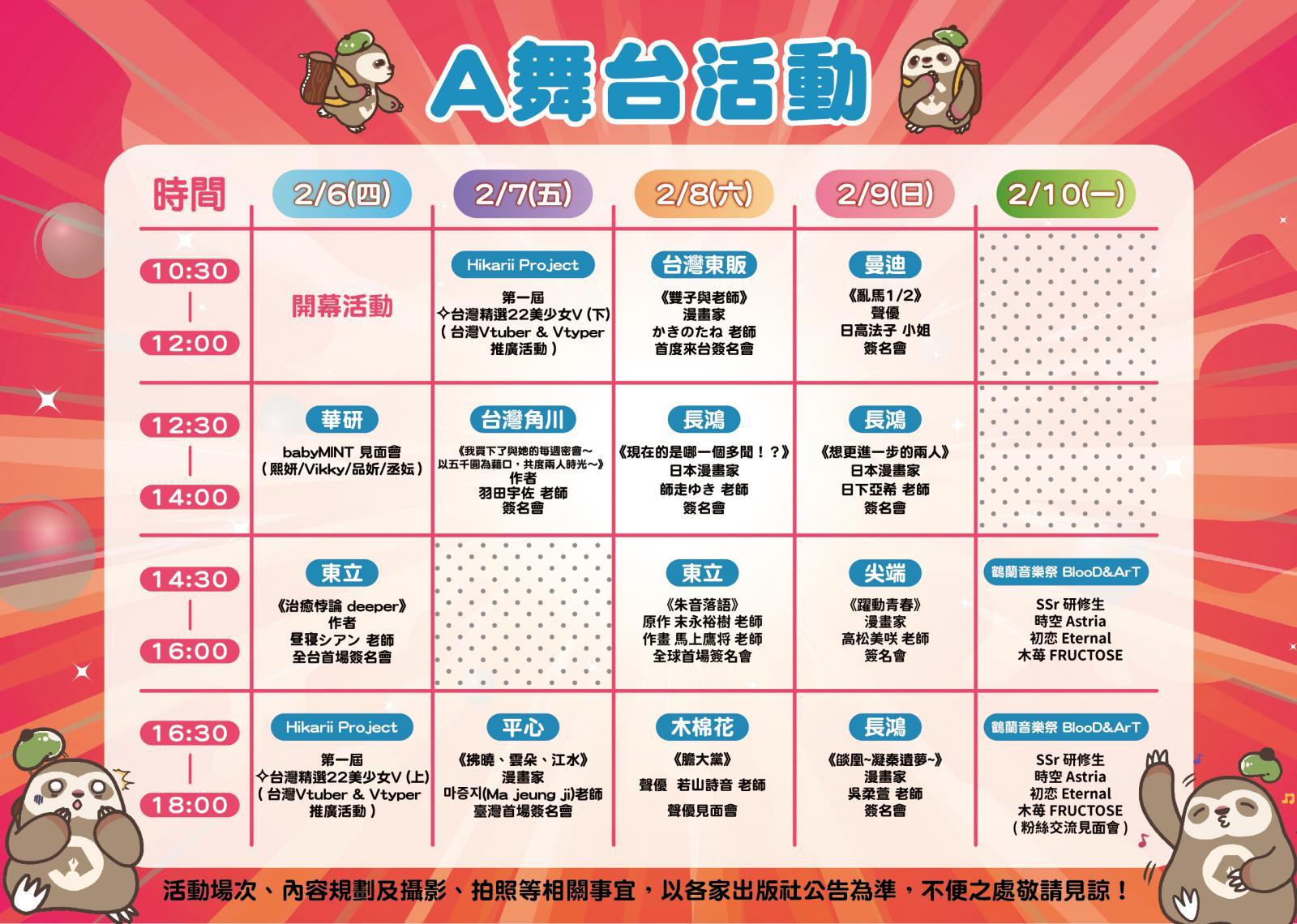 台北動漫節-台北國際動漫節-動漫節活動-動漫節見面會