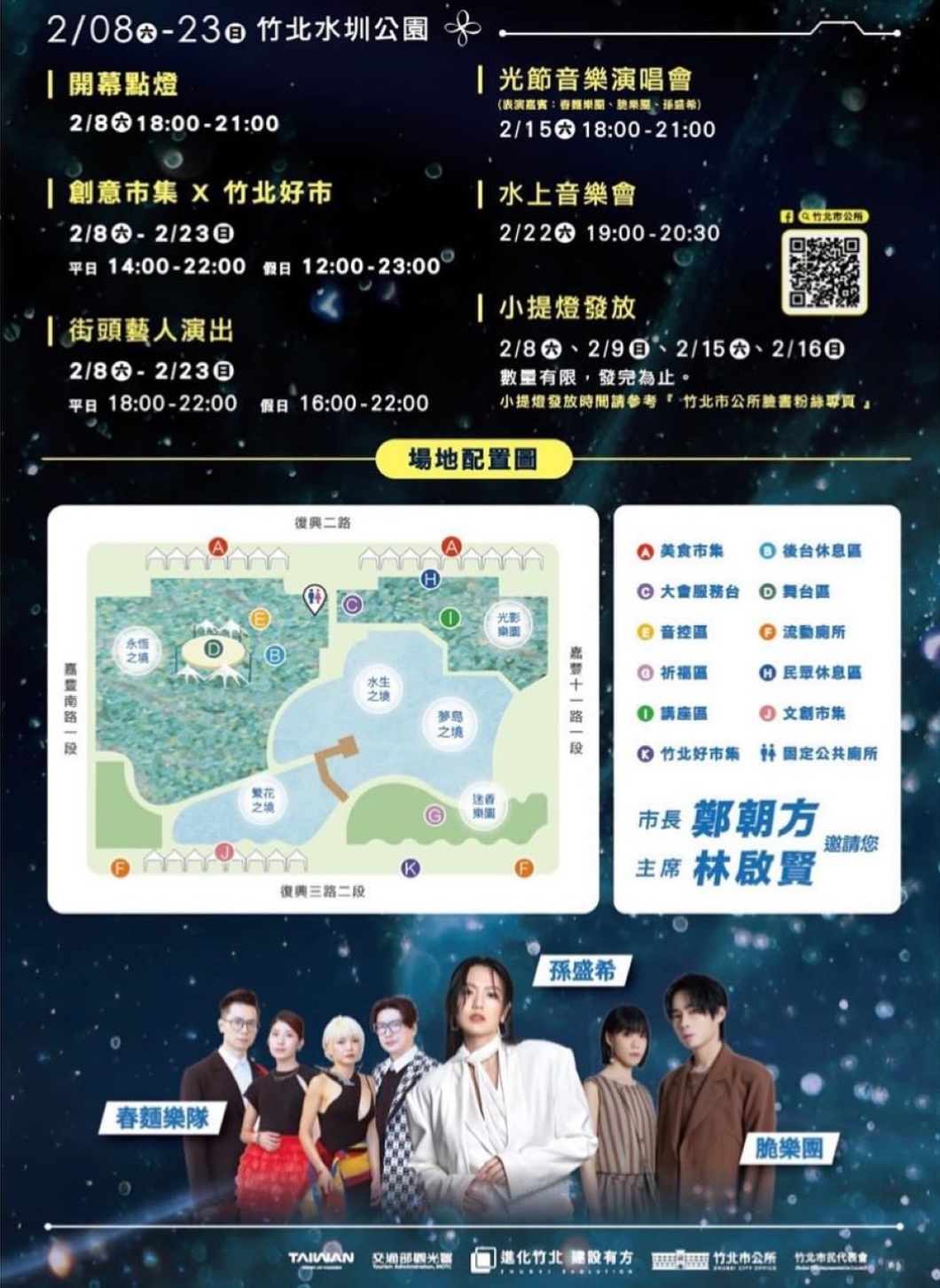 ▲竹北光節自2月8日至2月23日,期間天天都有創意市集×竹北好市及街頭藝人演出。(圖片來源:竹北市公所)