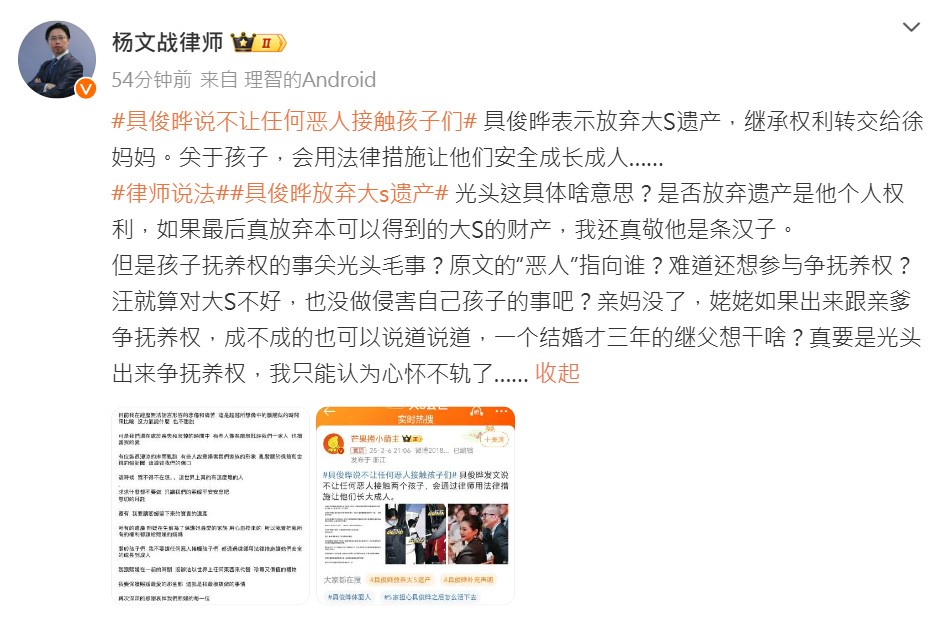 律師楊文戰砲轟汪小菲發癲、瞎折騰。(圖/翻攝自楊文戰微博)