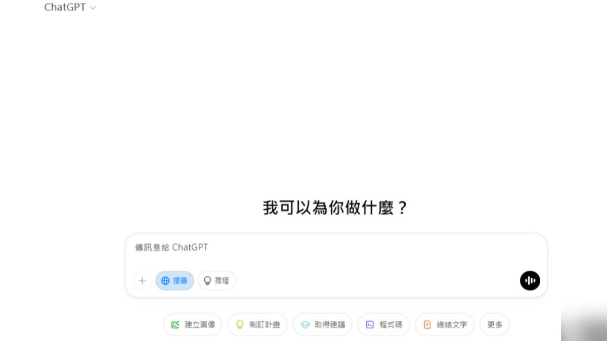 進入ChatGPT網頁後，於搜尋欄輸入想查詢內容。（圖／翻攝自 ChatGPT）