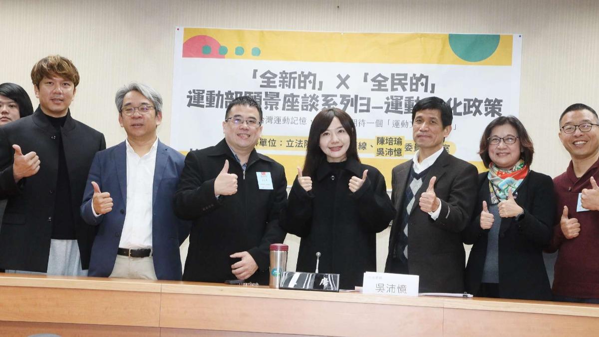 綠委辦運動座談會 周思齊拋典藏可借鏡藝術銀行制度
