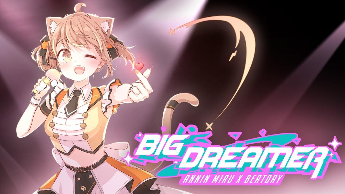 BEATDAY與國際級VTuber杏仁ミル合作《BIG DREAMER演唱會》,2月盛大開唱。(圖/HTC VIVE ORIGINALS提供)