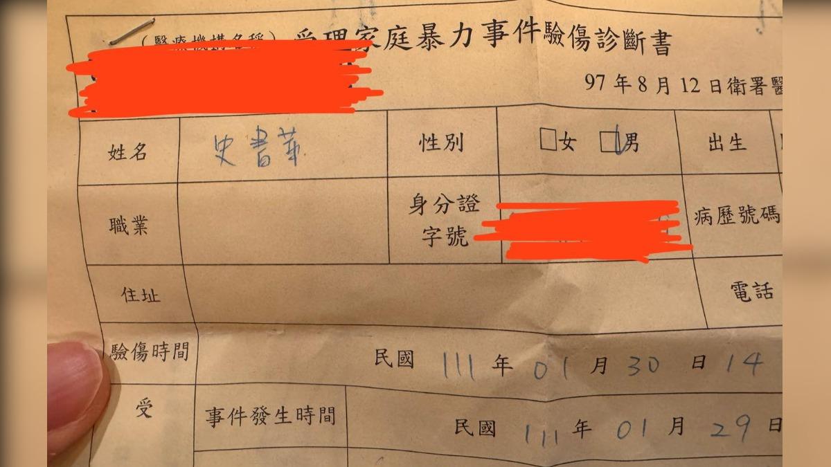 史書華聲明曝驗傷單。（圖／翻攝自史書華臉書）