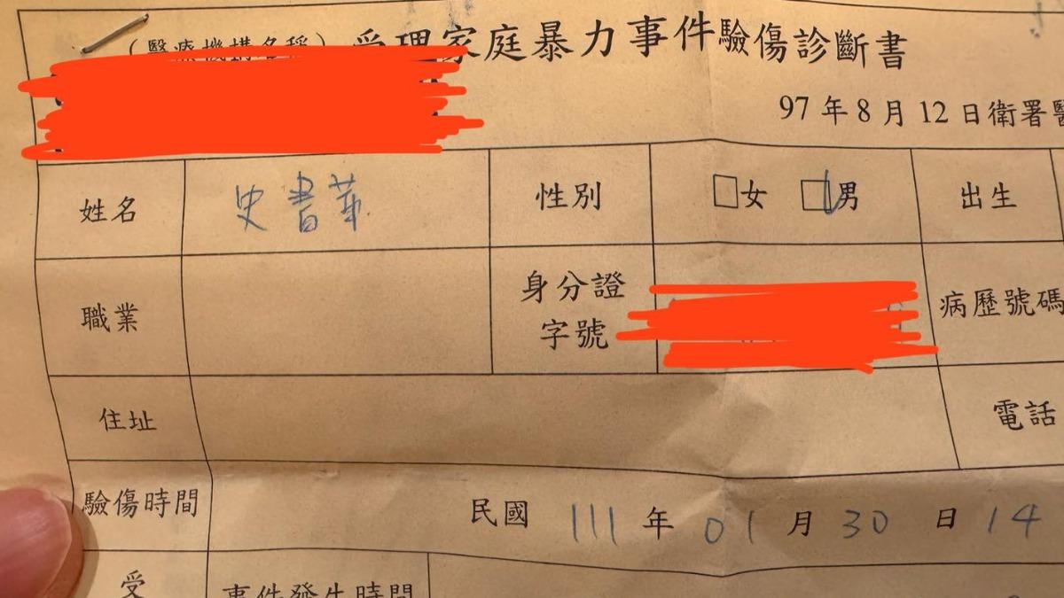 遭控偷吃已婚女!史書華「突曬家暴診斷書」 青鳥刷整排加油挺爆
