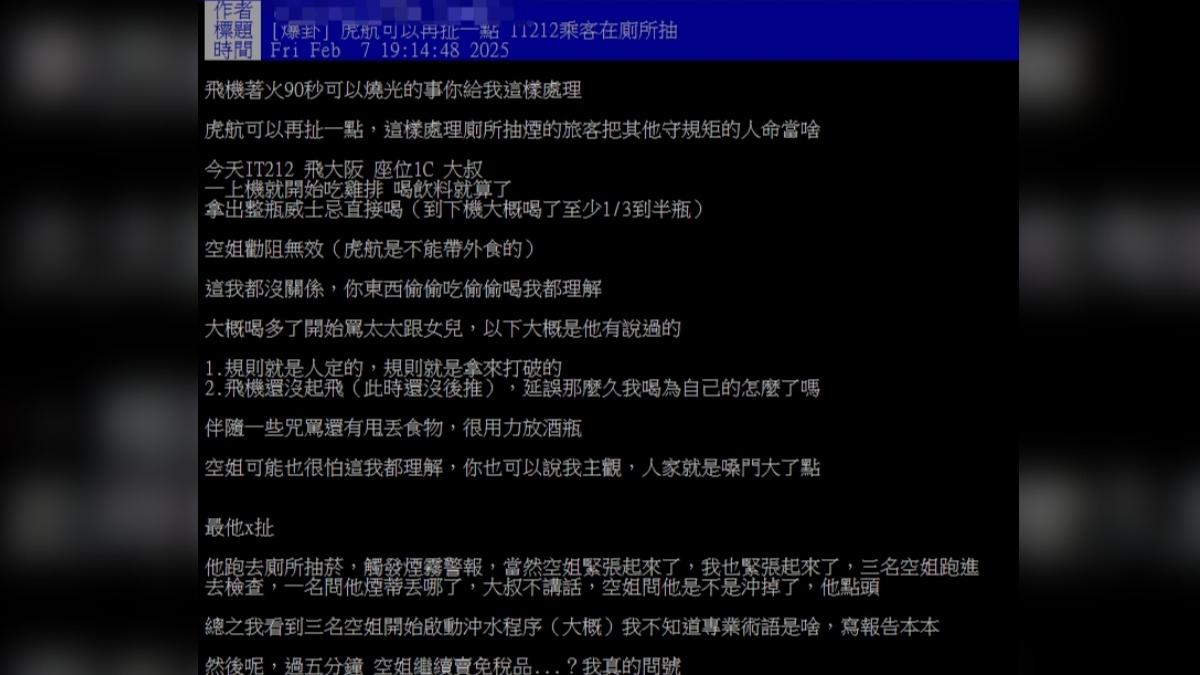 PTT網友爆料乘客機上抽菸。(圖/翻攝自PTT)