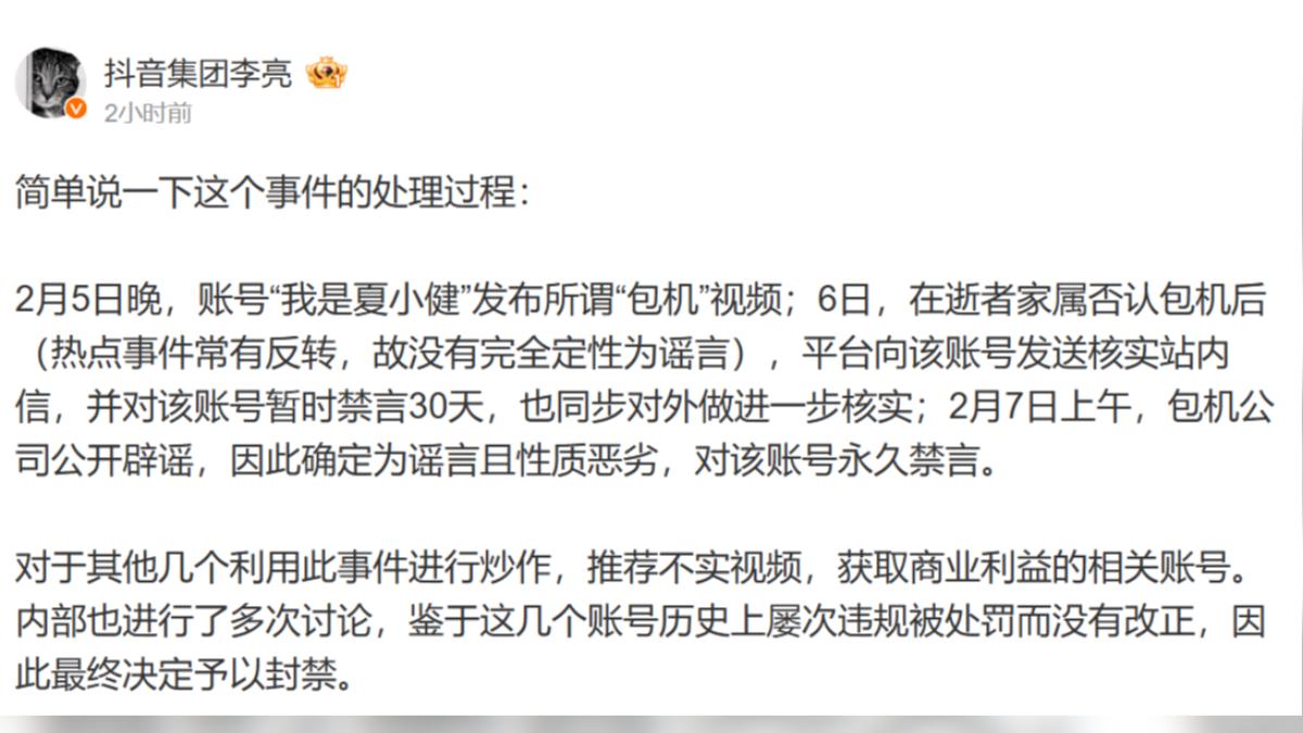 抖音副總裁李亮親自回應封鎖原因。(圖/翻攝自抖音集團李亮微博)