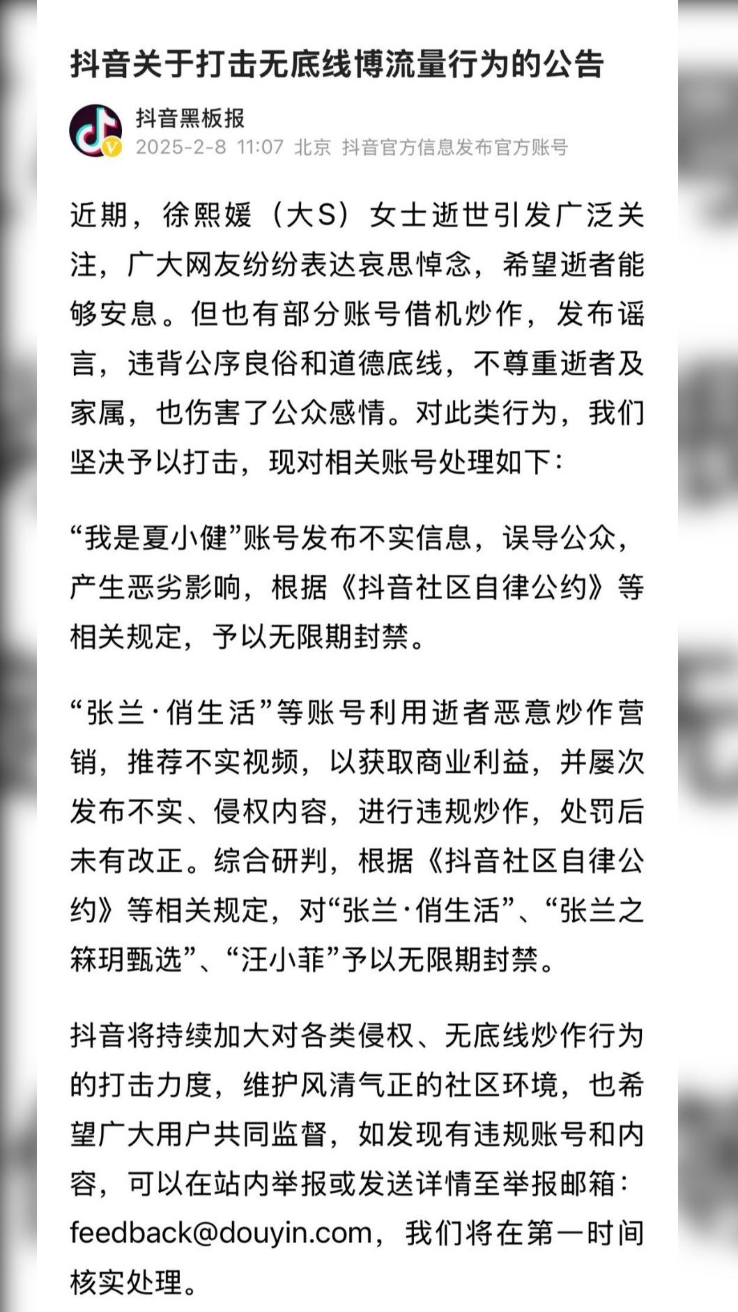 抖音宣布汪小菲、張蘭帳號無限期封鎖。(圖/翻攝自抖音黑板報)
