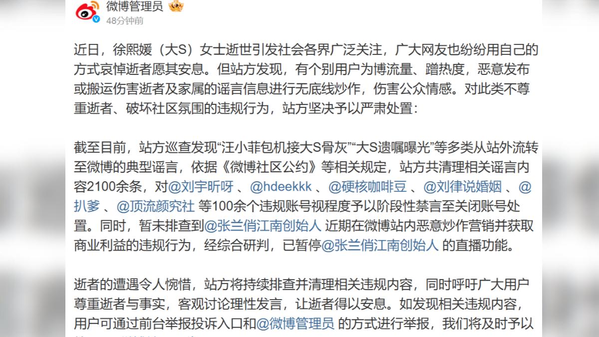 微博官方出手暫停張蘭帳號直播功能。(圖/翻攝自微博管理員)