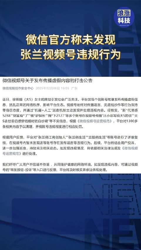 微信公告。(圖/翻攝微博)