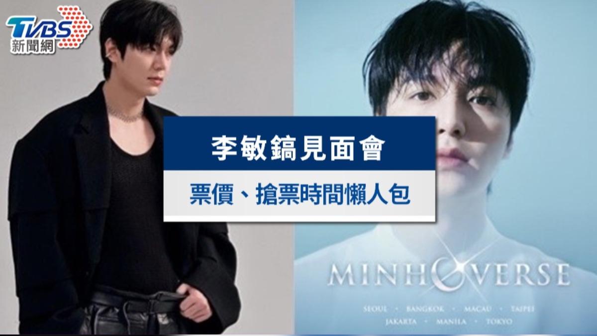 李敏鎬見面會2025｜台北粉絲見面會門票價錢、搶票時間&座位