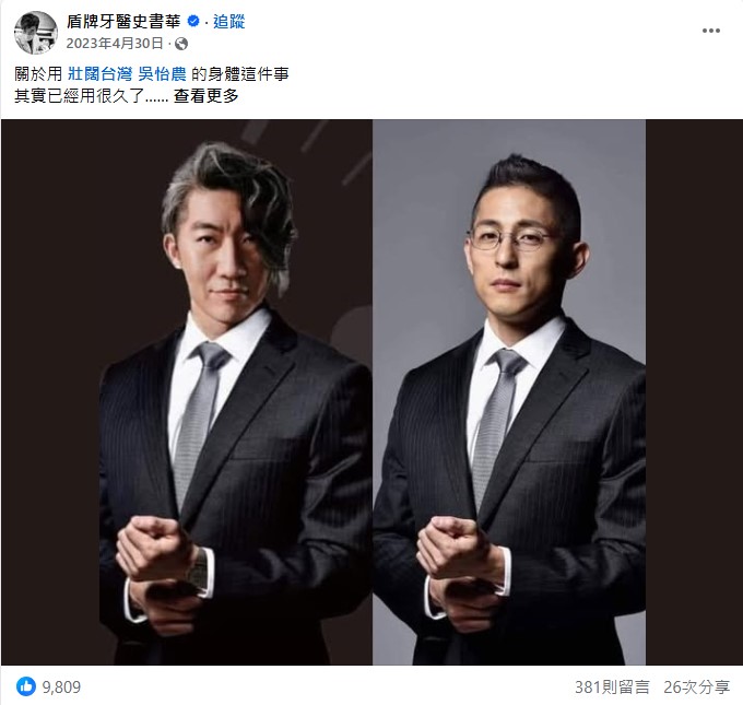 史書華當時還因盜用吳怡農照片宣傳活動,遭部分網友抨擊。(圖/翻攝自「盾牌牙醫史書華」臉書)