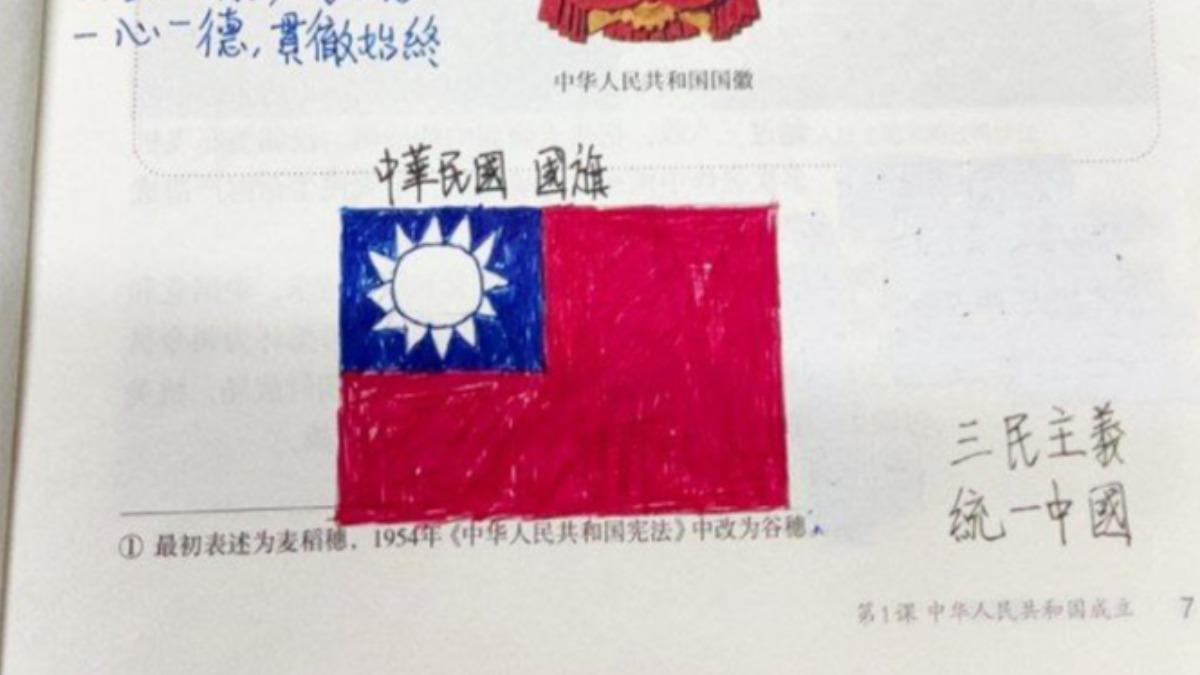 陸生「課本畫台國旗」、繁體字寫國歌!家長急喊:被叫學校了