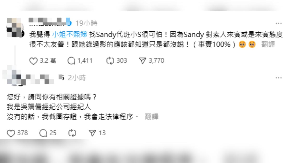 KOL稱Sandy主持節目對素人不友善。(圖/翻攝自Threads)