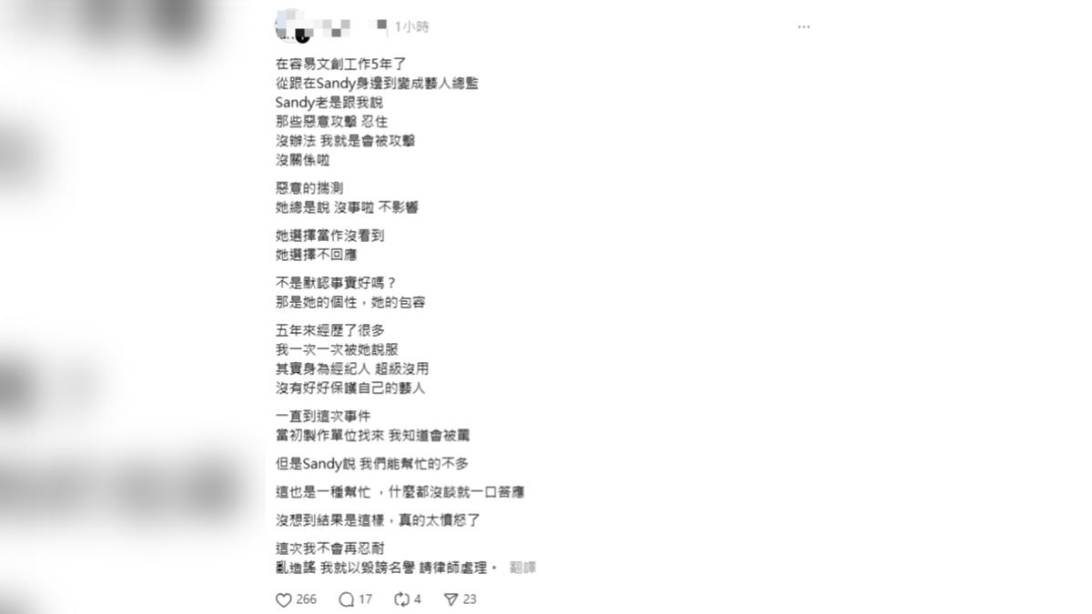 Sandy經紀人反擊喊告。(圖/翻攝自Threads)