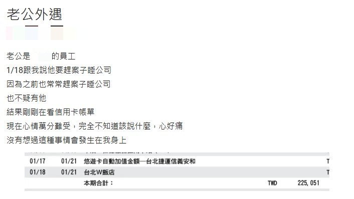 原PO在查看了丈夫的信用卡帳單後,瞬間頭綠又心痛。(圖/翻攝自Dcard)