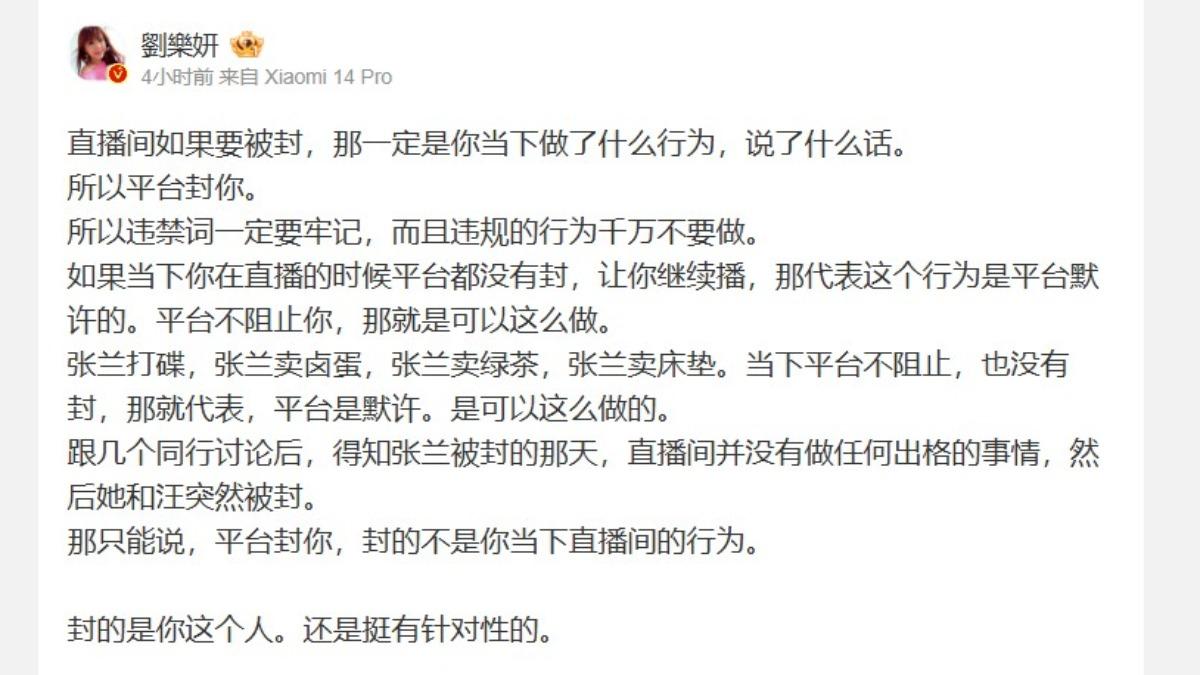 劉樂妍認為抖音封鎖張蘭「挺有針對性」。(圖/翻攝自微博)