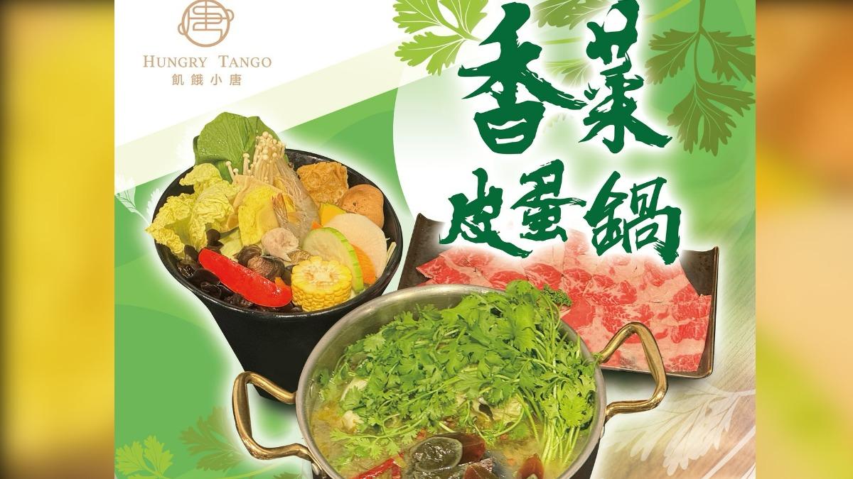 外國人一聽到就害怕的組合,香菜與皮蛋火鍋。(圖/翻攝臉書)